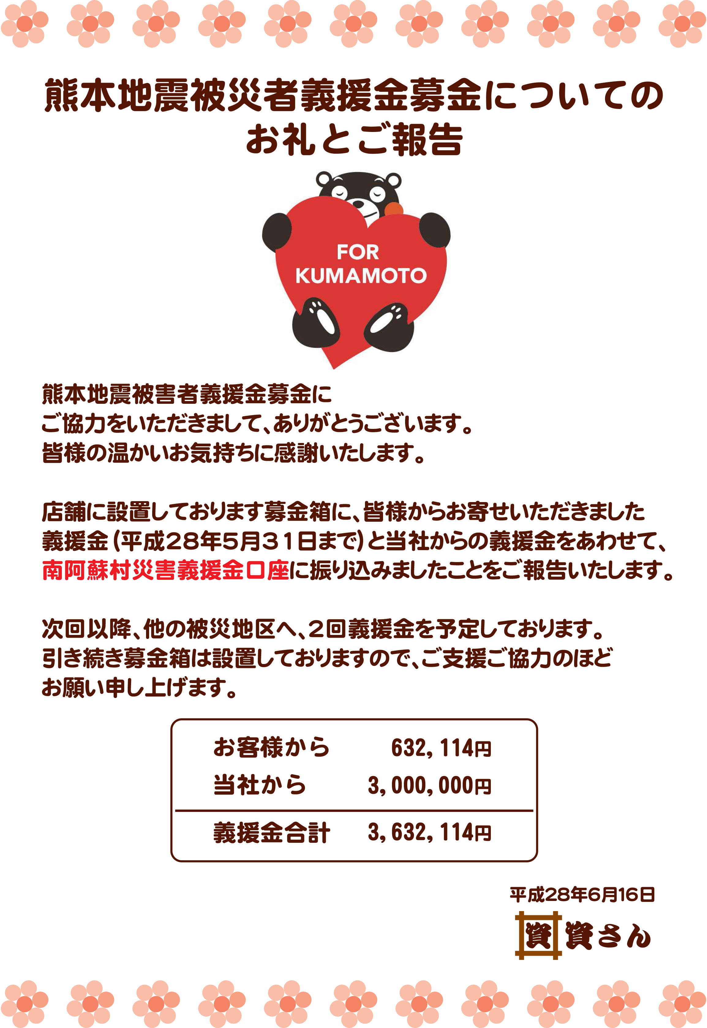 熊本震災義援金募金の御礼とご報告 資さんうどん