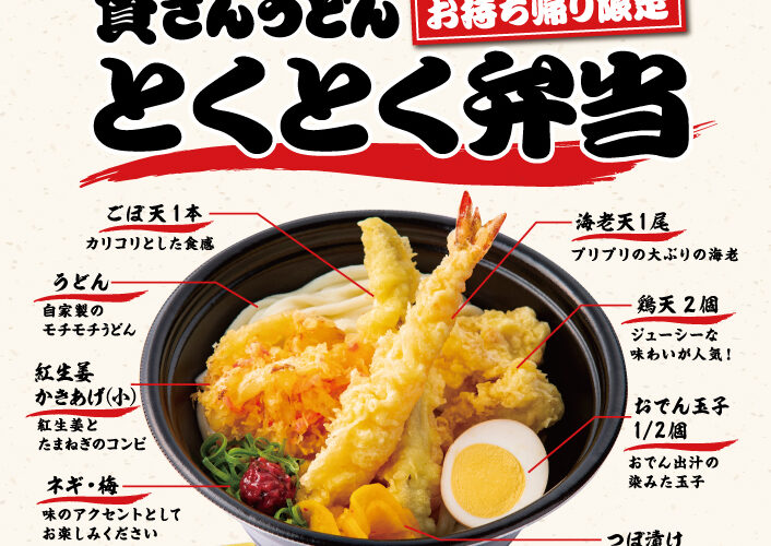 6月14日 月 お持ち帰り限定 とくとく弁当 が登場 資さんうどん