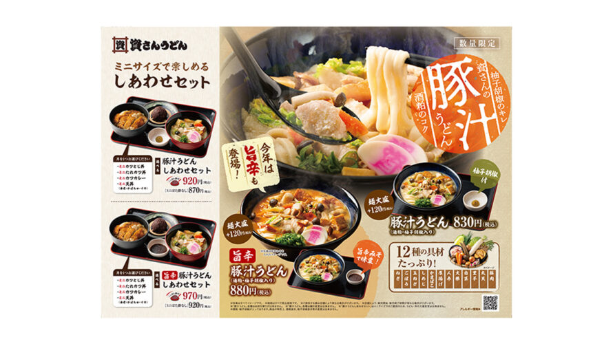 昨年大好評だった「豚汁うどん」を1/15(水)～販売！今年は「旨辛みそ」で味変を楽しめる「旨辛豚汁うどん」も登場！